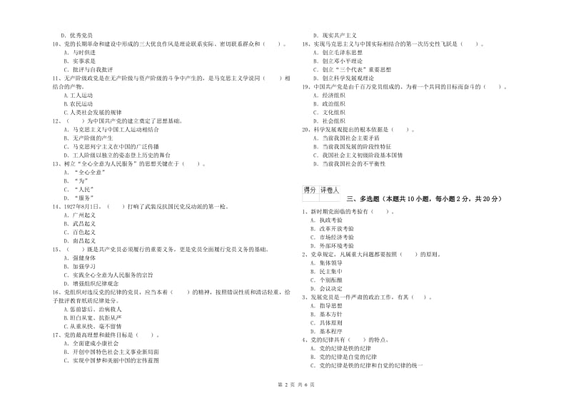 2019年材料科学与工程学院党课考试试题B卷 附答案.doc_第2页