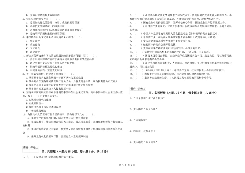 2019年材料科学与工程学院党课考试试题B卷 附答案.doc_第3页