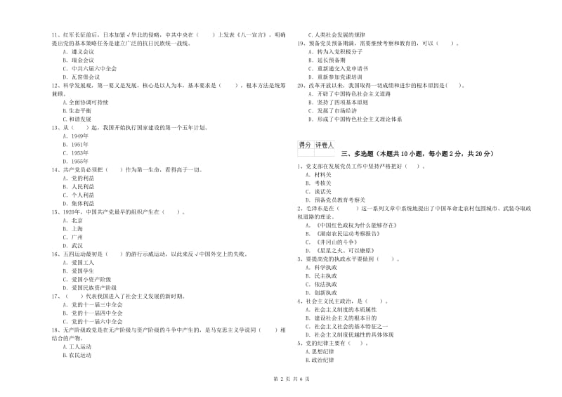 2019年电子科技大学党课考试试卷D卷 含答案.doc_第2页