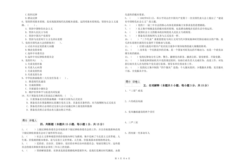 2019年电子科技大学党课考试试卷D卷 含答案.doc_第3页