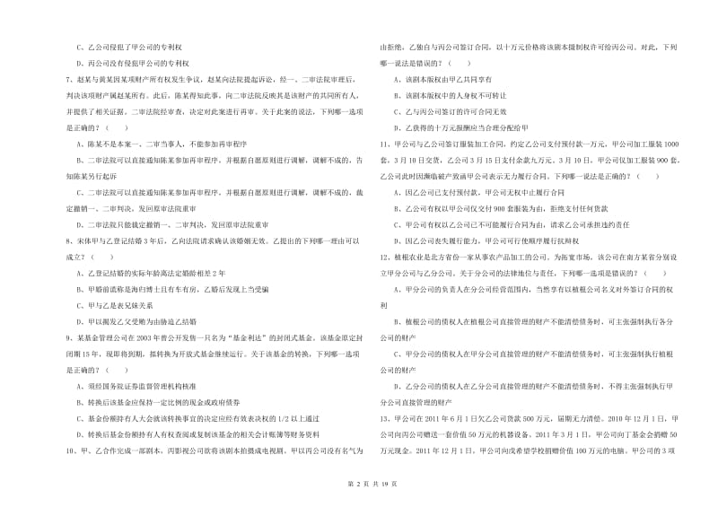 2020年下半年国家司法考试（试卷三）能力提升试卷C卷 含答案.doc_第2页