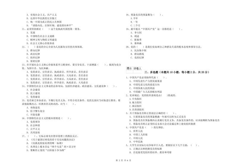 2019年环境专业党校毕业考试试题A卷 含答案.doc_第2页