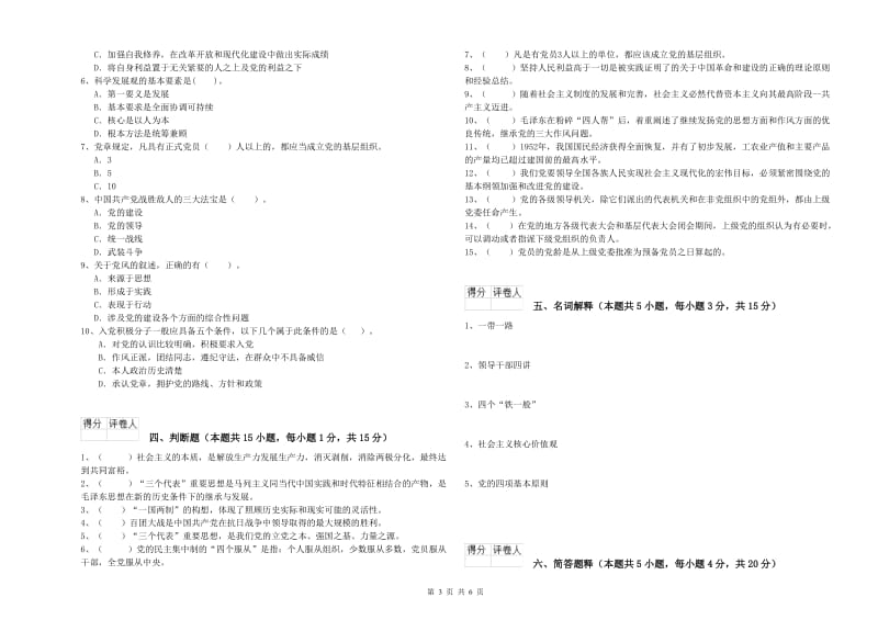 2019年环境专业党校毕业考试试题A卷 含答案.doc_第3页