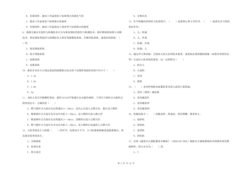 2020年安全工程师《安全生产技术》押题练习试卷B卷 含答案.doc_第2页