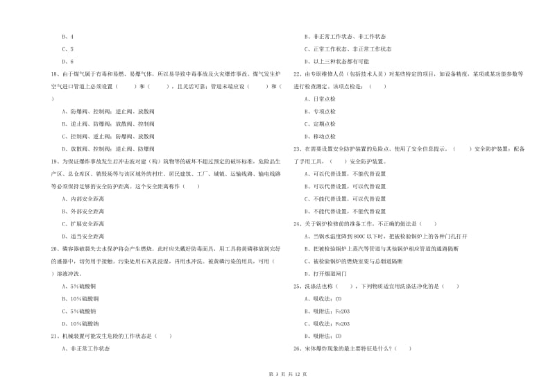 2020年安全工程师《安全生产技术》押题练习试卷B卷 含答案.doc_第3页