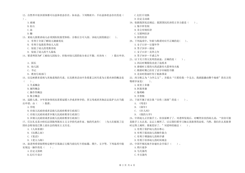 2020年下半年国家教师资格考试《幼儿综合素质》过关检测试题C卷 含答案.doc_第2页