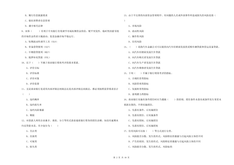 2020年中级银行从业资格《银行管理》每日一练试题A卷 附答案.doc_第2页