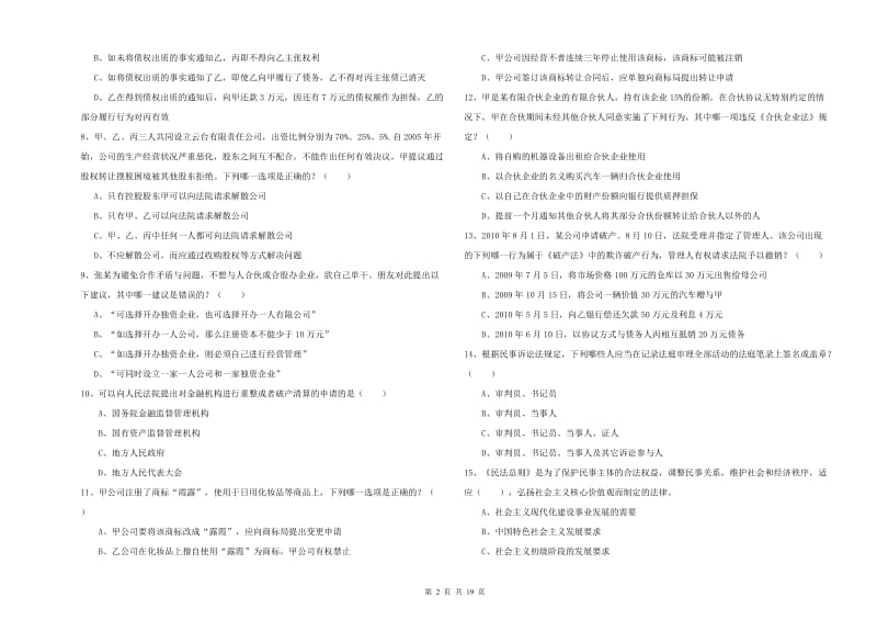 2020年国家司法考试（试卷三）全真模拟考试试题A卷 附解析.doc_第2页