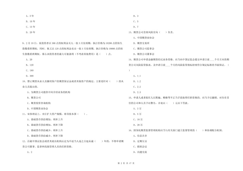 2019年期货从业资格证考试《期货法律法规》综合练习试题D卷.doc_第2页