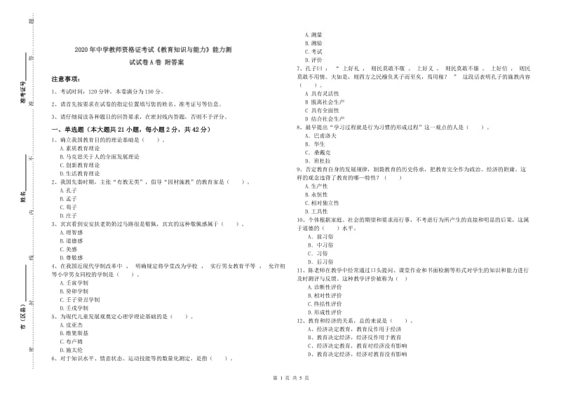 2020年中学教师资格证考试《教育知识与能力》能力测试试卷A卷 附答案.doc_第1页