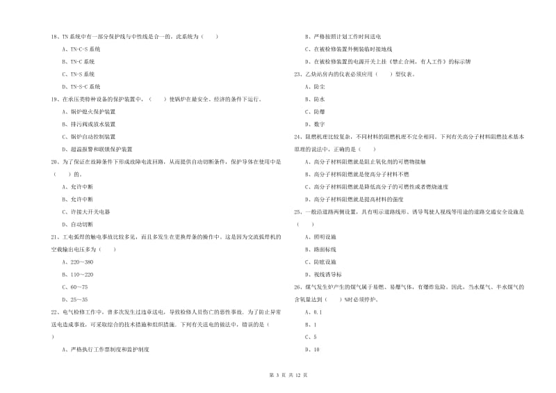 2019年注册安全工程师《安全生产技术》真题练习试卷A卷 附解析.doc_第3页