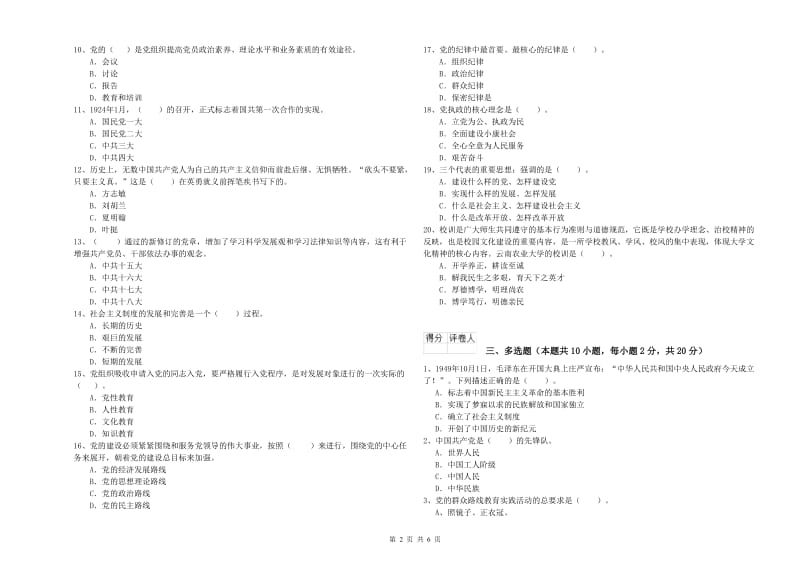 2019年高等学校党课考试试题B卷 附答案.doc_第2页