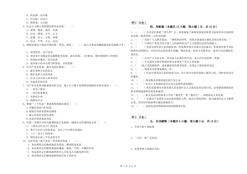 2019年高等学校党课考试试题B卷 附答案.doc_第3页