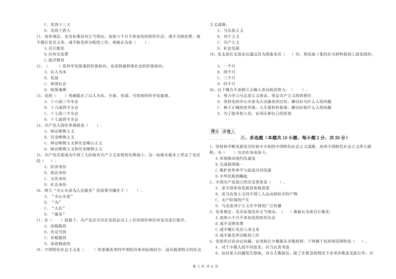 2019年电子信息党课考试试卷C卷 附解析.doc_第2页