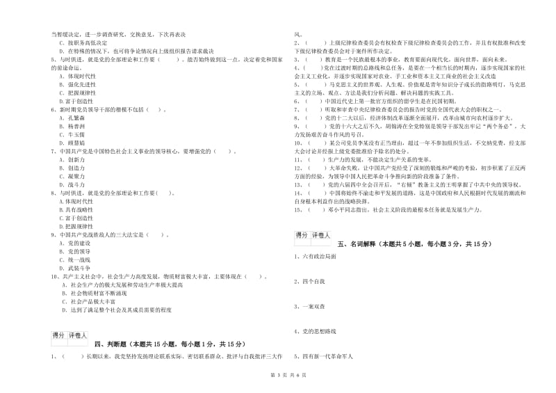 2019年电子信息党课考试试卷C卷 附解析.doc_第3页