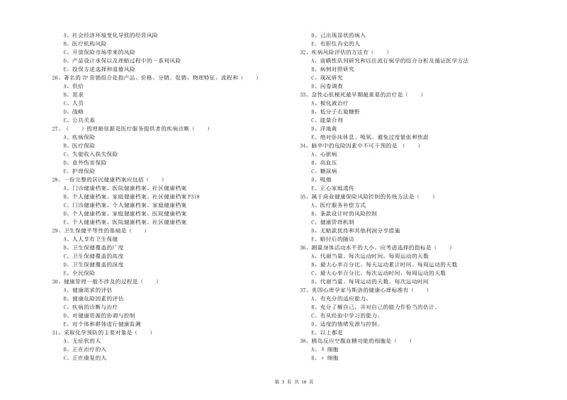 2020年助理健康管理师《理论知识》题库练习试题A卷 含答案.doc_第3页