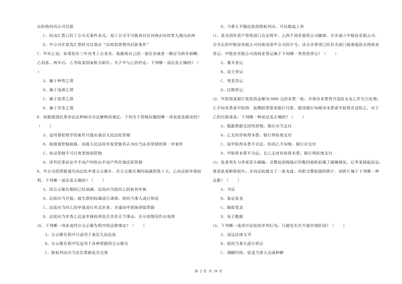 2020年下半年国家司法考试（试卷三）过关检测试题A卷 附答案.doc_第2页