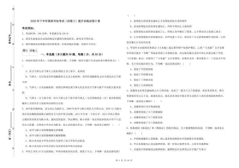 2020年下半年国家司法考试（试卷三）提升训练试卷D卷.doc_第1页