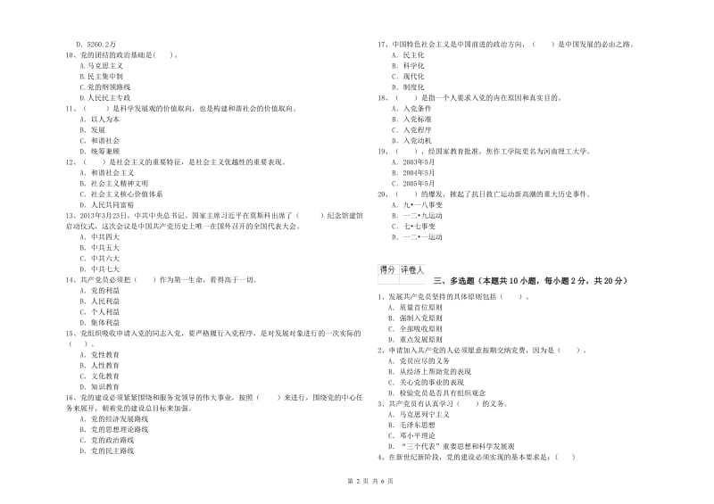 2019年社会科学学院党课结业考试试题C卷 附解析.doc_第2页