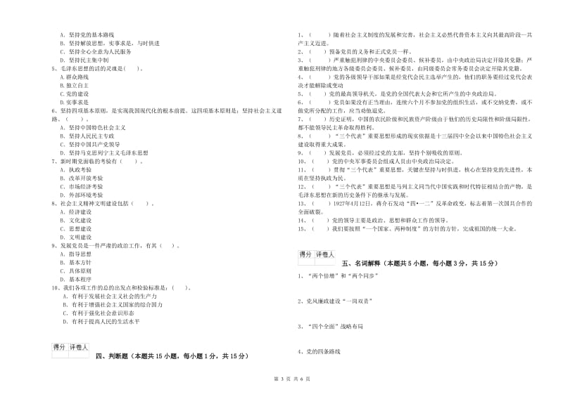 2019年社会科学学院党课结业考试试题C卷 附解析.doc_第3页