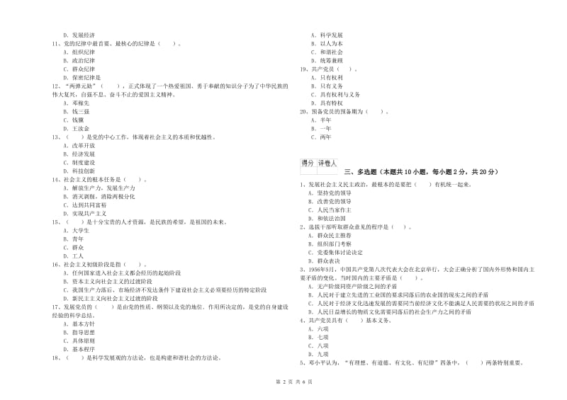 2019年科技大学党校结业考试试卷D卷 含答案.doc_第2页