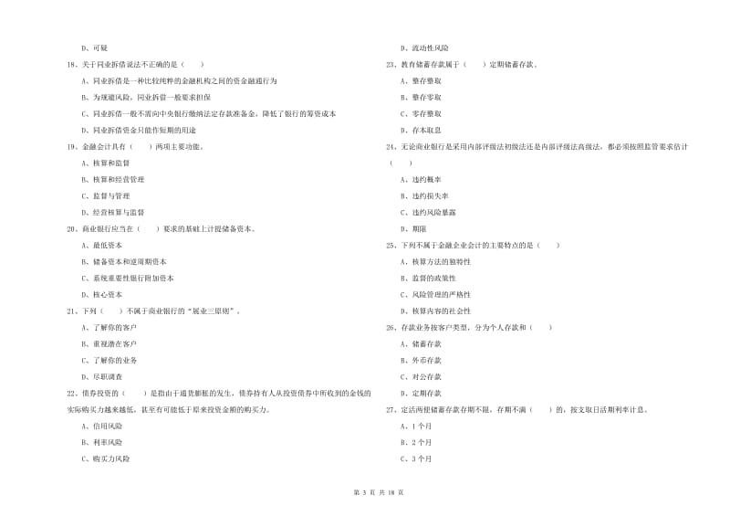 2020年初级银行从业资格《银行管理》提升训练试题C卷 附解析.doc_第3页