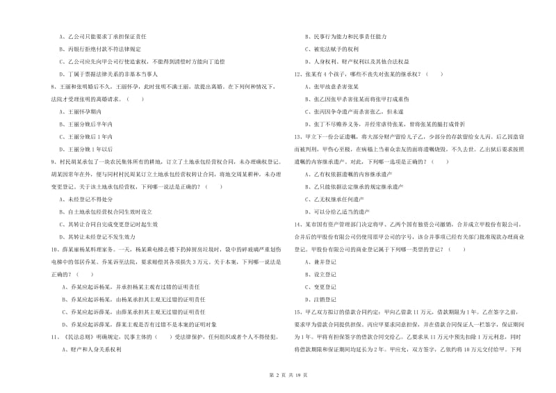 2020年下半年国家司法考试（试卷三）全真模拟考试试题D卷 含答案.doc_第2页