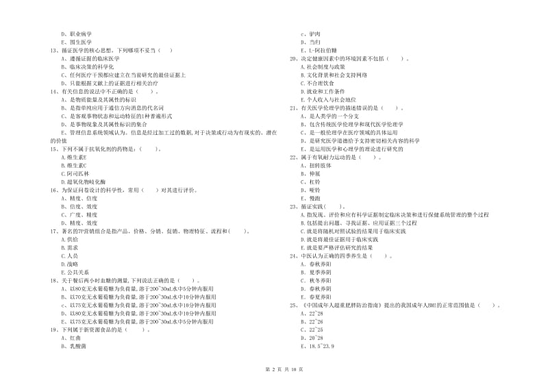 2020年健康管理师《理论知识》过关练习试卷C卷.doc_第2页