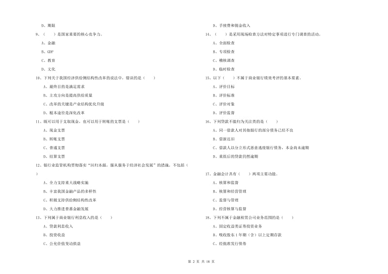 2020年中级银行从业资格《银行管理》能力提升试卷D卷 含答案.doc_第2页