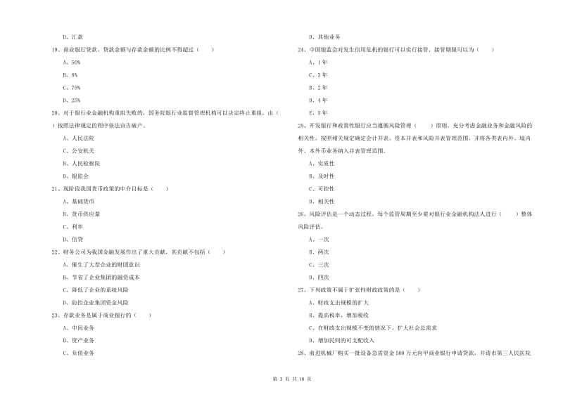 2020年初级银行从业考试《银行管理》题库练习试卷A卷 附答案.doc_第3页