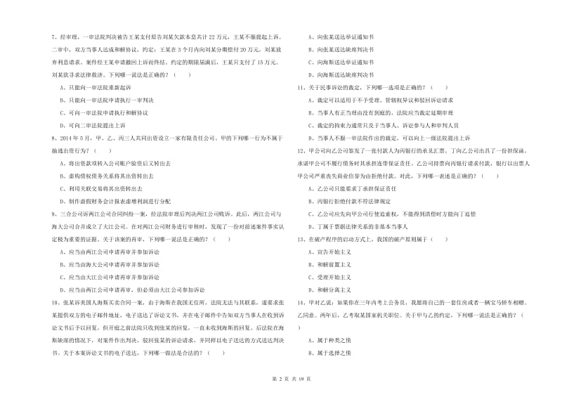 2020年下半年司法考试（试卷三）综合练习试题B卷 附解析.doc_第2页