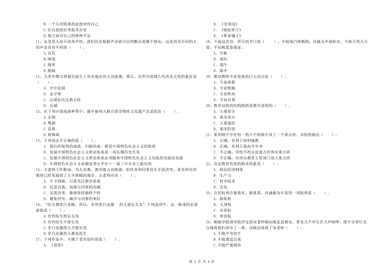 2020年中学教师资格证《综合素质（中学）》能力测试试卷C卷 附答案.doc_第2页