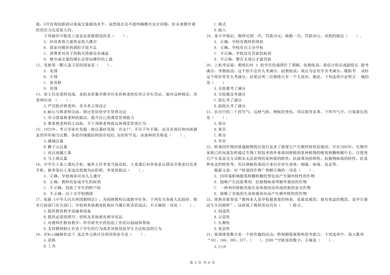 2020年中学教师资格《综合素质》自我检测试卷D卷 附答案.doc_第2页