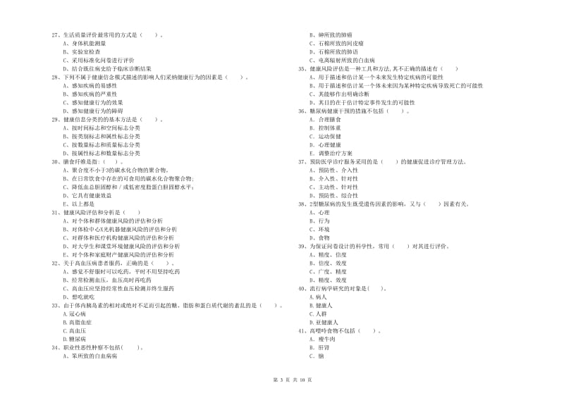 2020年二级健康管理师《理论知识》每周一练试题A卷.doc_第3页