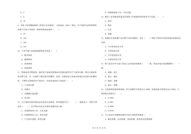 2019年注册安全工程师《安全生产技术》综合检测试卷 含答案.doc_第2页