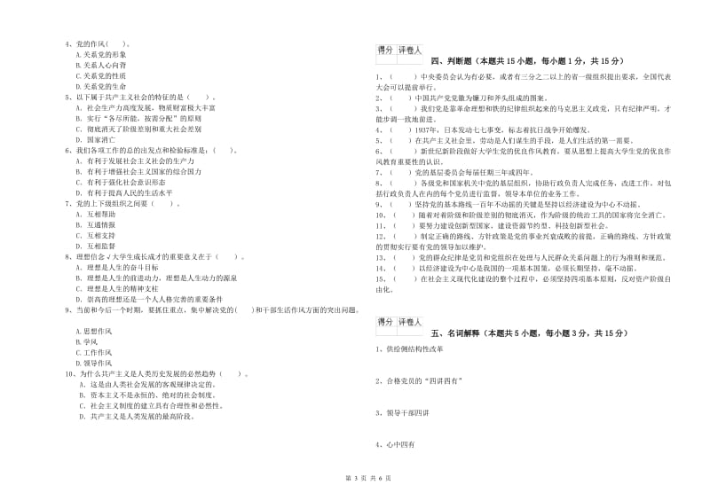 2019年石油大学党课考试试卷A卷 附解析.doc_第3页