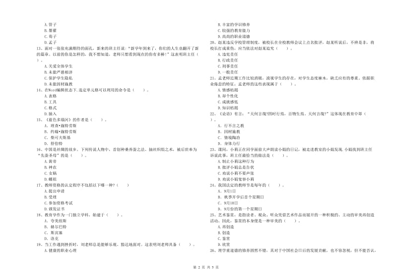 2020年中学教师资格证《（中学）综合素质》考前练习试题A卷 附答案.doc_第2页