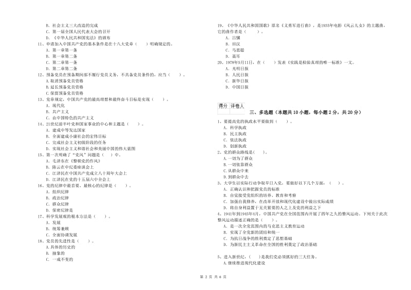 2019年材料科学与工程学院党校结业考试试卷B卷 附答案.doc_第2页