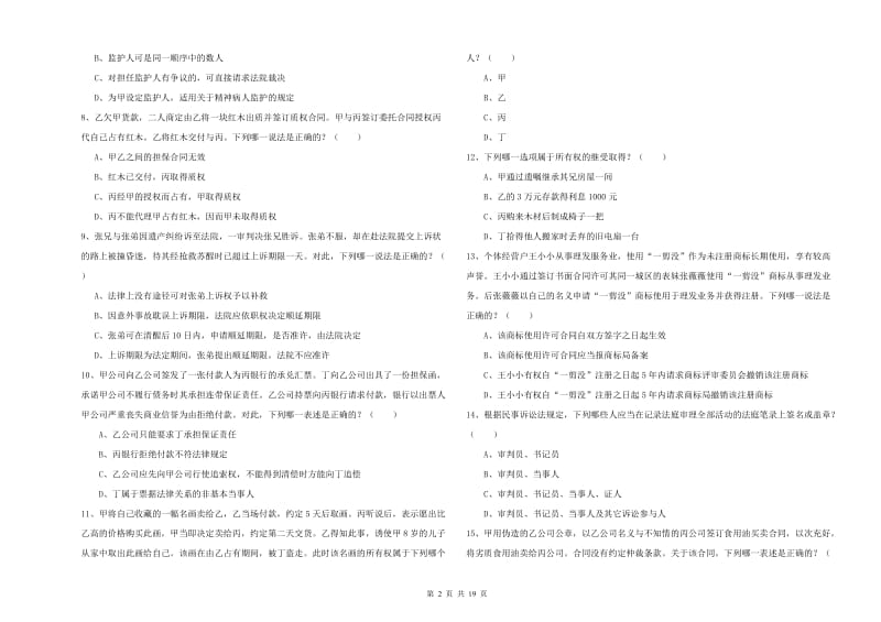 2020年司法考试（试卷三）押题练习试题B卷 附解析.doc_第2页