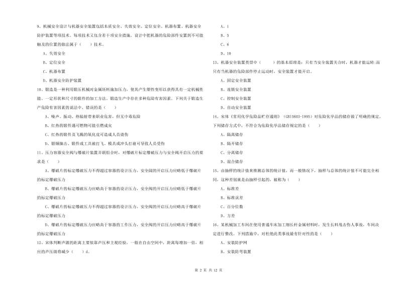 2019年注册安全工程师《安全生产技术》全真模拟试卷B卷.doc_第2页