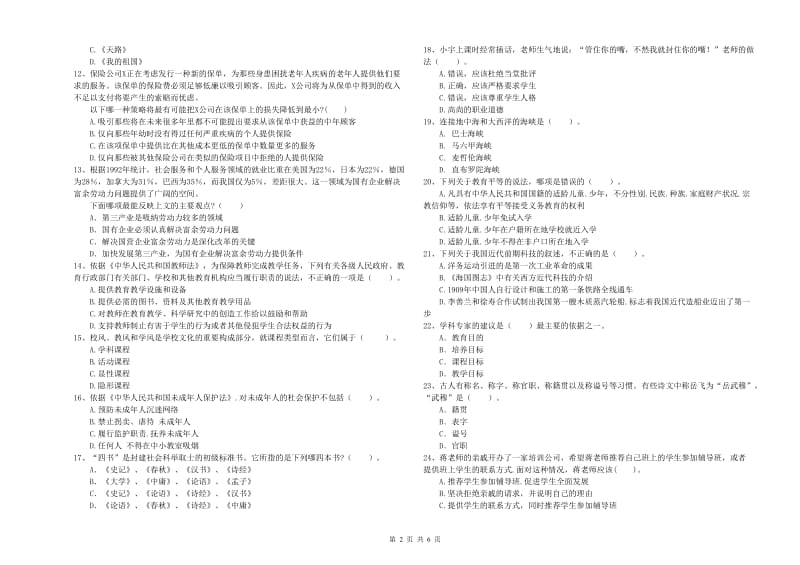 2020年中学教师资格证《综合素质（中学）》每周一练试题C卷 含答案.doc_第2页