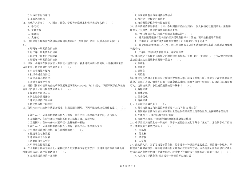 2020年中学教师资格考试《综合素质》题库综合试题A卷 附答案.doc_第2页