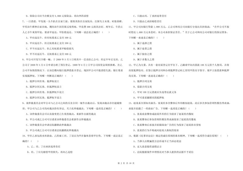 2020年国家司法考试（试卷三）题库检测试题 附解析.doc_第2页