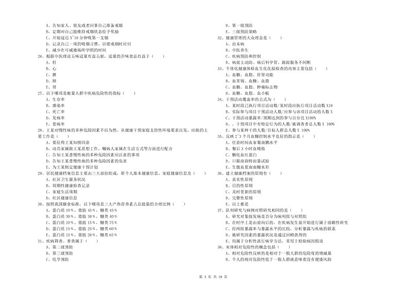 2020年健康管理师三级《理论知识》能力提升试题 附答案.doc_第3页