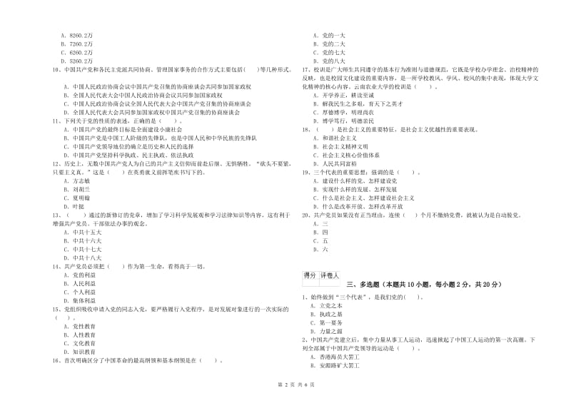 2019年石油大学党课结业考试试题C卷 附答案.doc_第2页