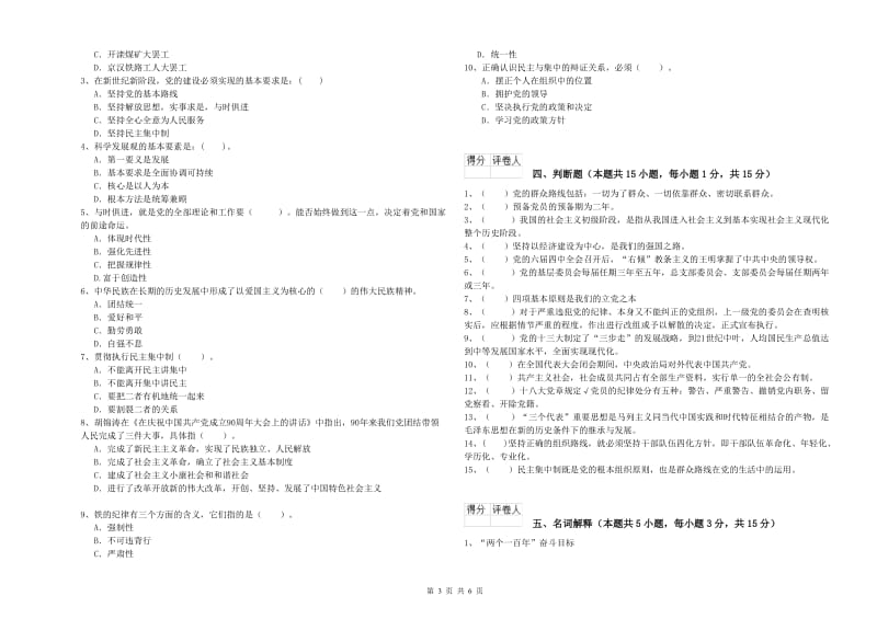 2019年石油大学党课结业考试试题C卷 附答案.doc_第3页