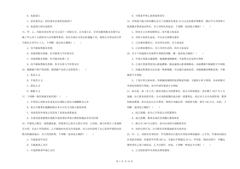 2020年国家司法考试（试卷三）过关检测试题D卷 附解析.doc_第3页