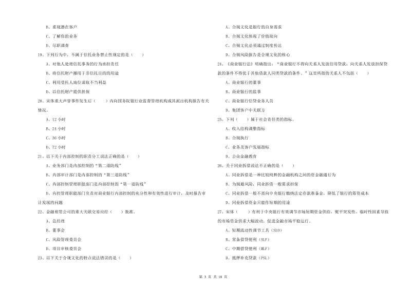 2020年中级银行从业资格《银行管理》每周一练试题C卷 附解析.doc_第3页