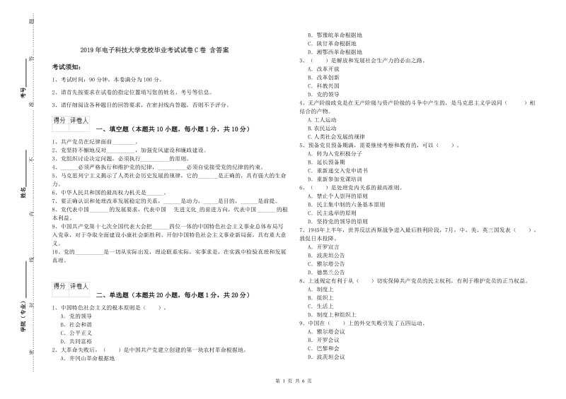 2019年电子科技大学党校毕业考试试卷C卷 含答案.doc_第1页