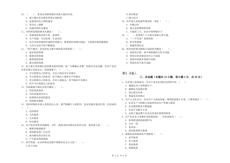 2019年电子科技大学党校毕业考试试卷C卷 含答案.doc_第2页